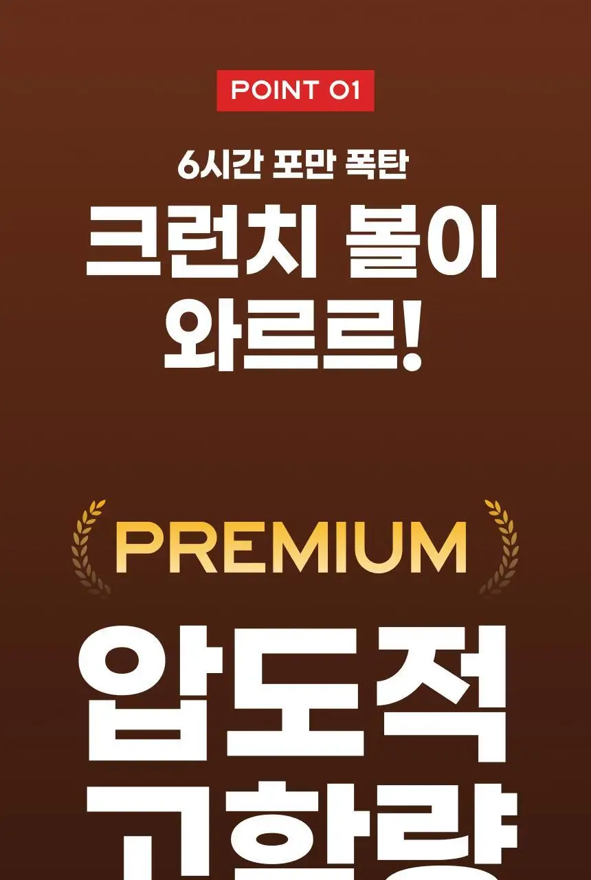 [NEW 블루베리요거팝] 크런틴 크런치볼 단백질쉐이크 1box(5팩) 5종 택1 상세페이지 80